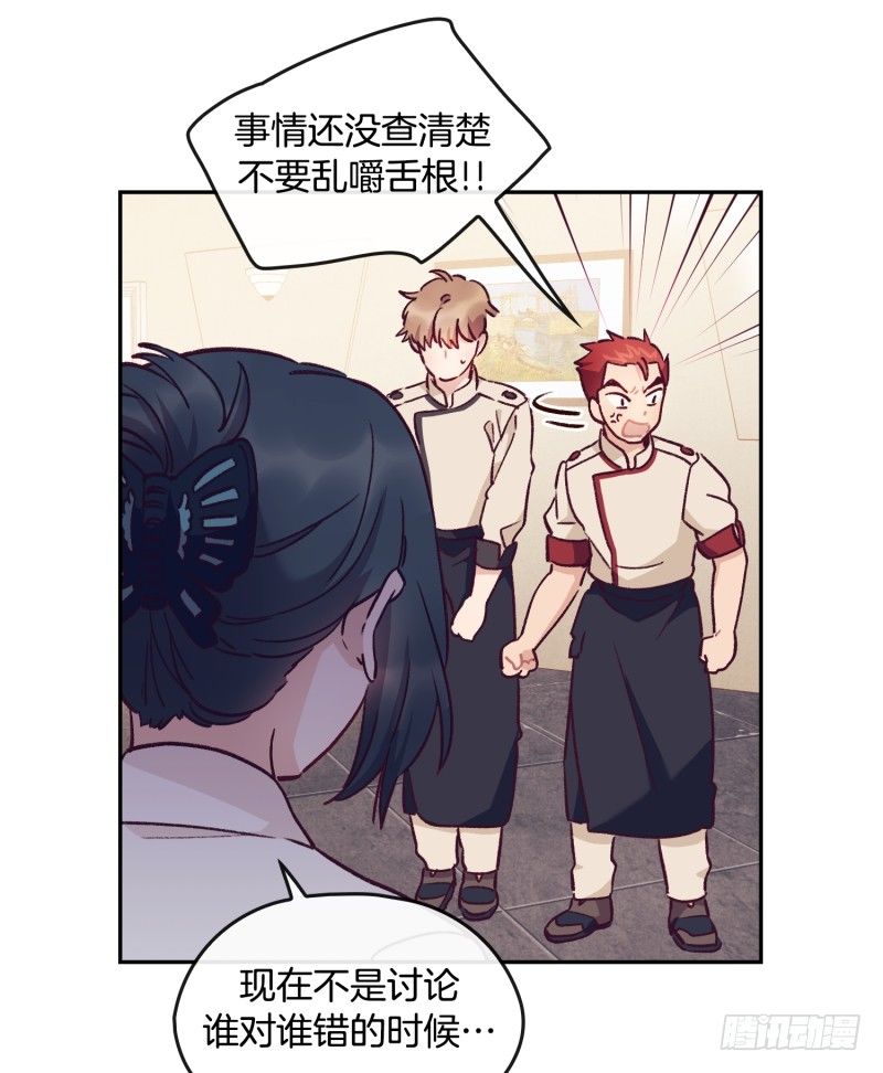 对头公司-第32话