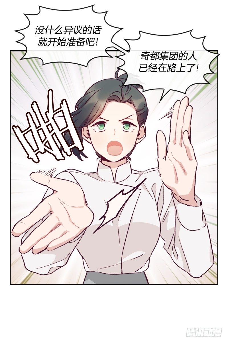 对头公司-第32话