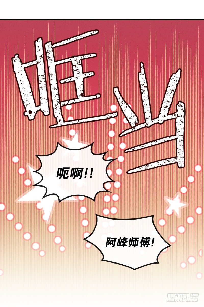 气势不能输-第36话