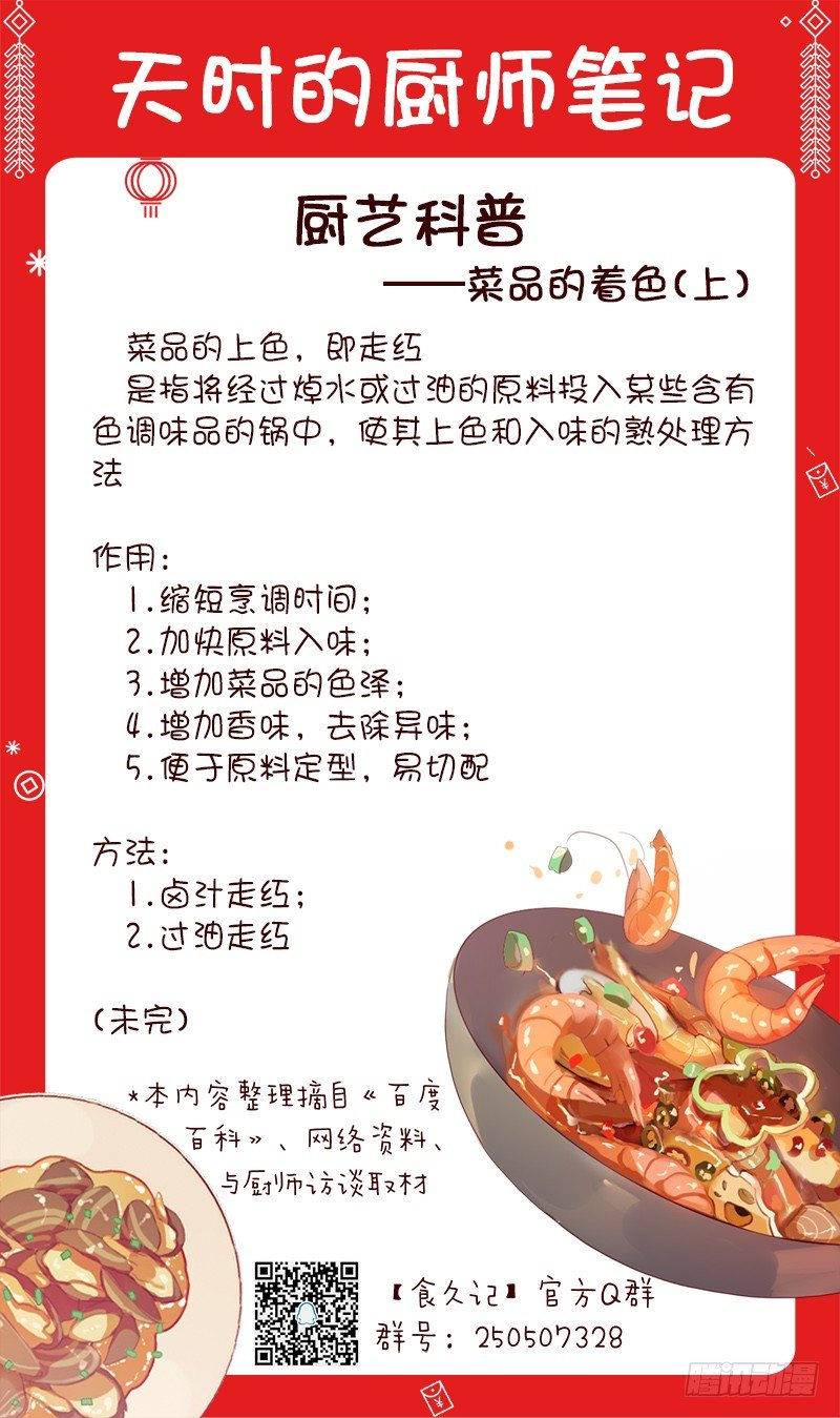 气势不能输-第36话