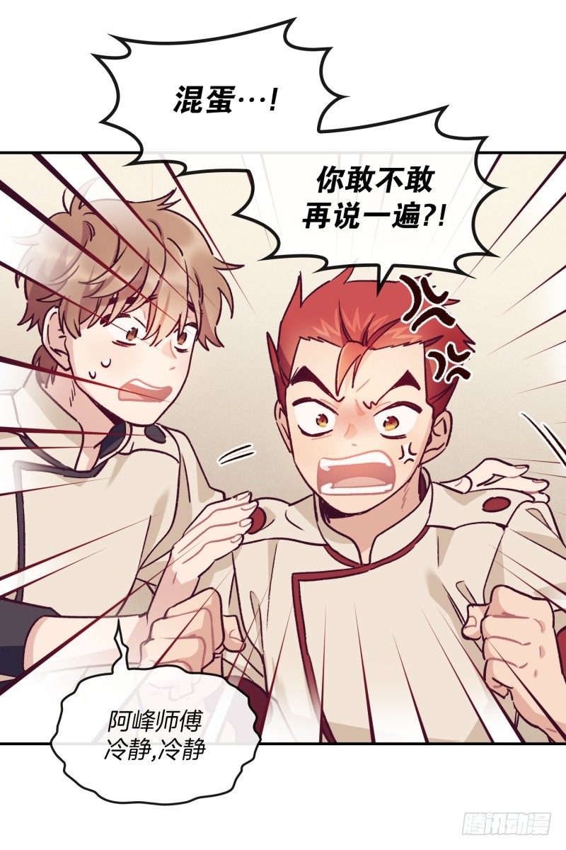 得到认可-第38话