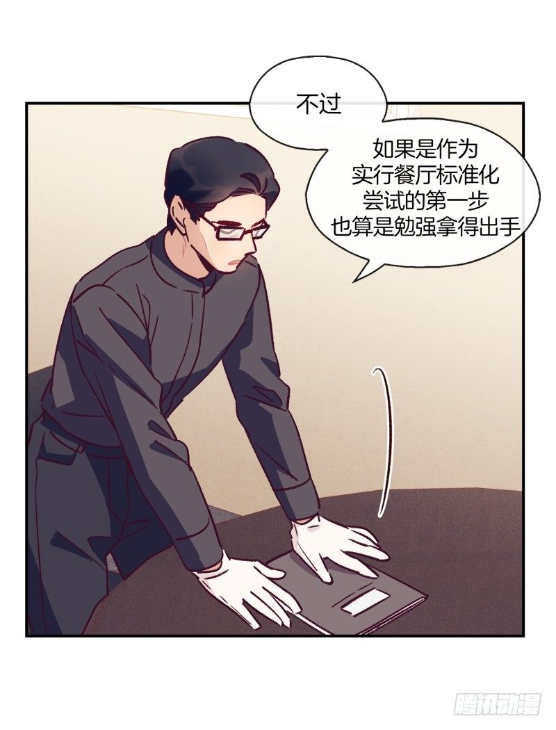 得到认可-第38话