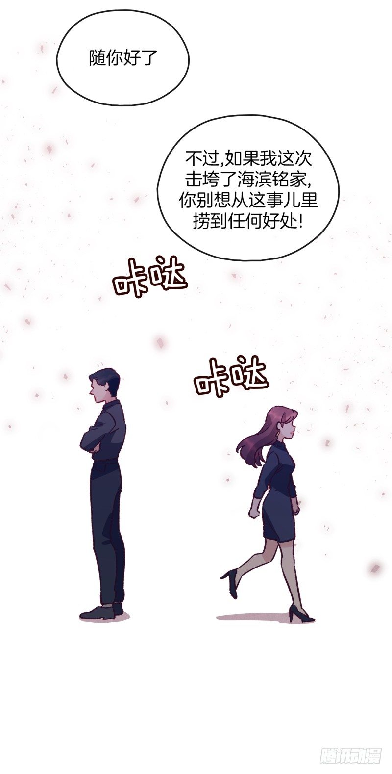 得到认可-第38话