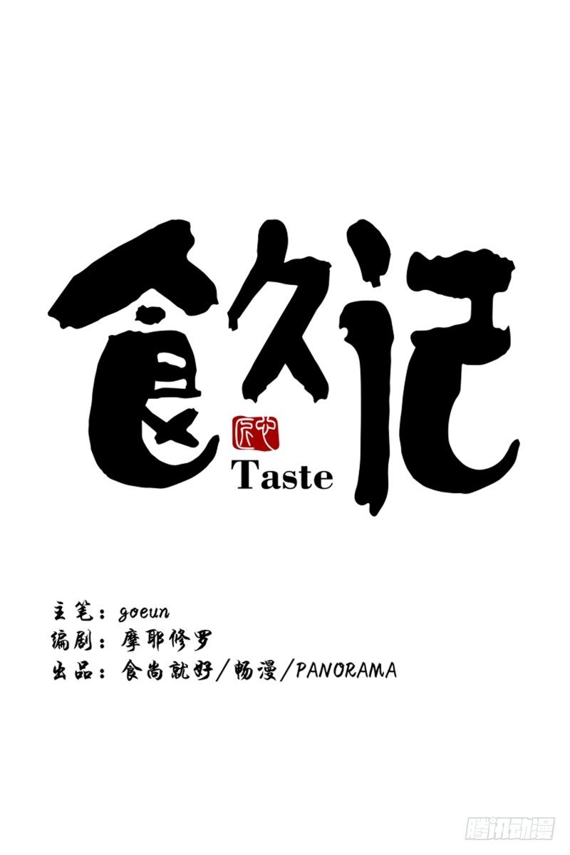 所谓厨师-第42话