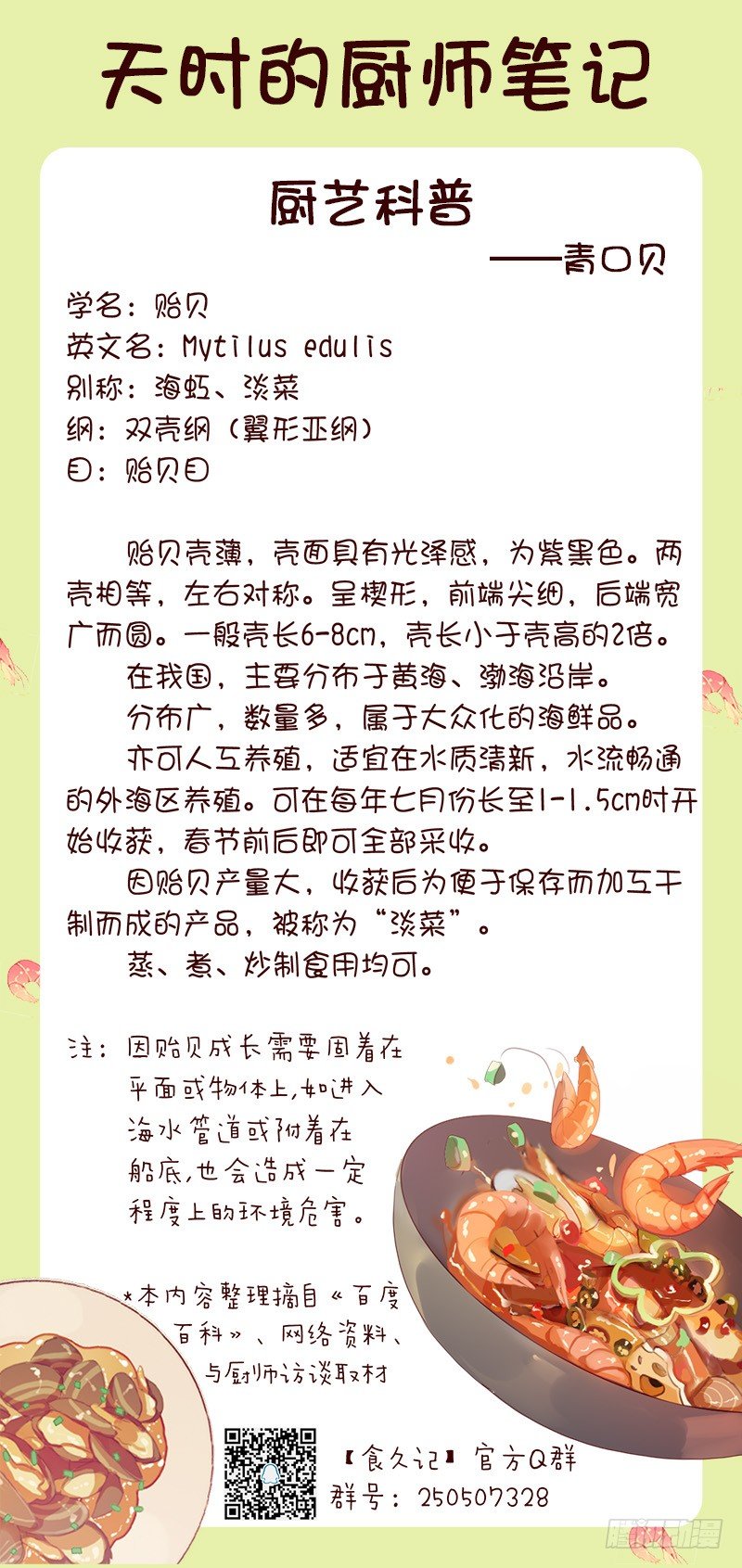 东叔病倒了-第44话