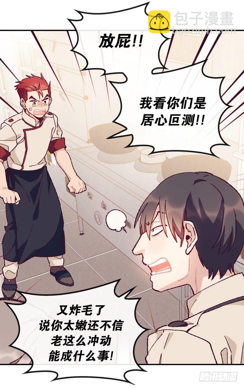 高胖要造反-第48话