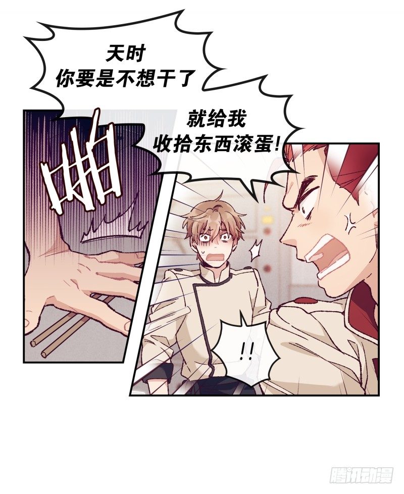 这就掉链子了？-第6话