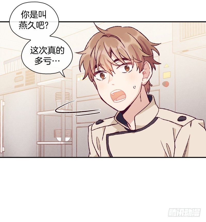 这就掉链子了？-第6话