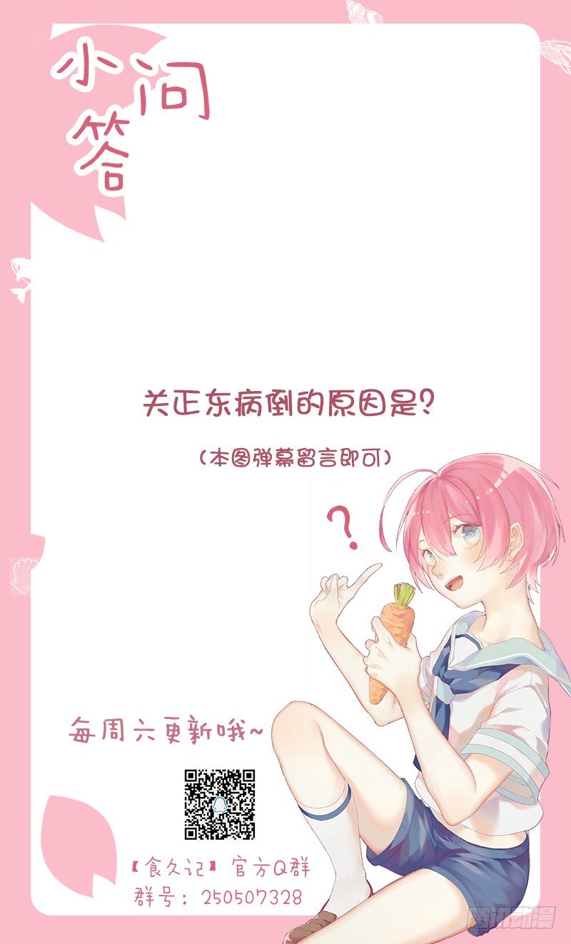 关正东苏醒-第52话