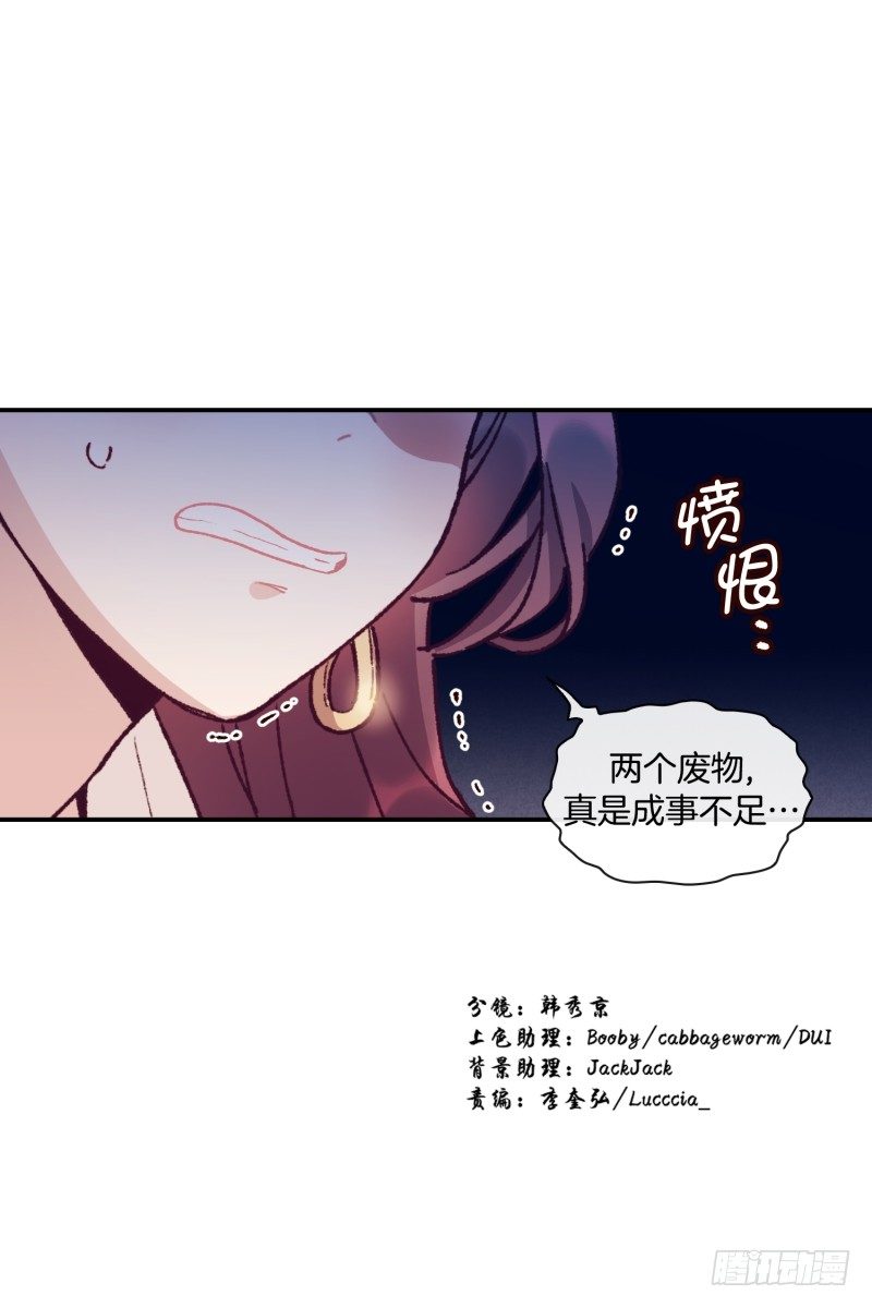 计谋败露-第54话