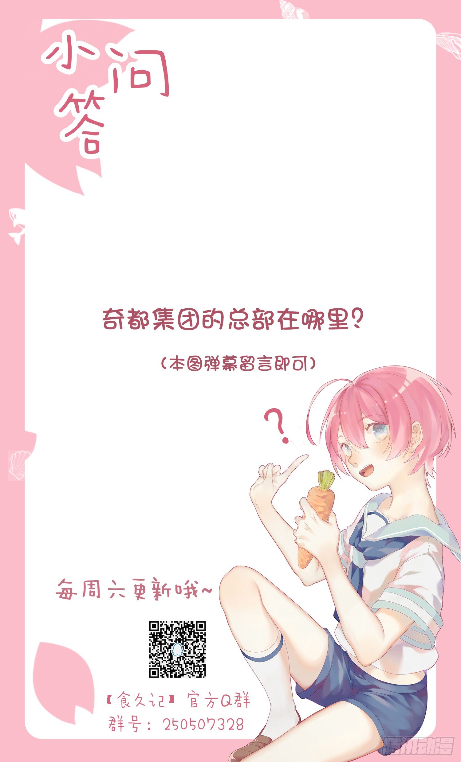 迷茫的天时-第60话