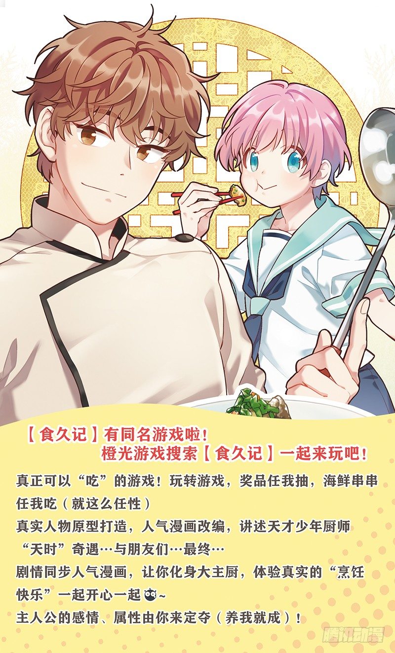 食久记-第64话