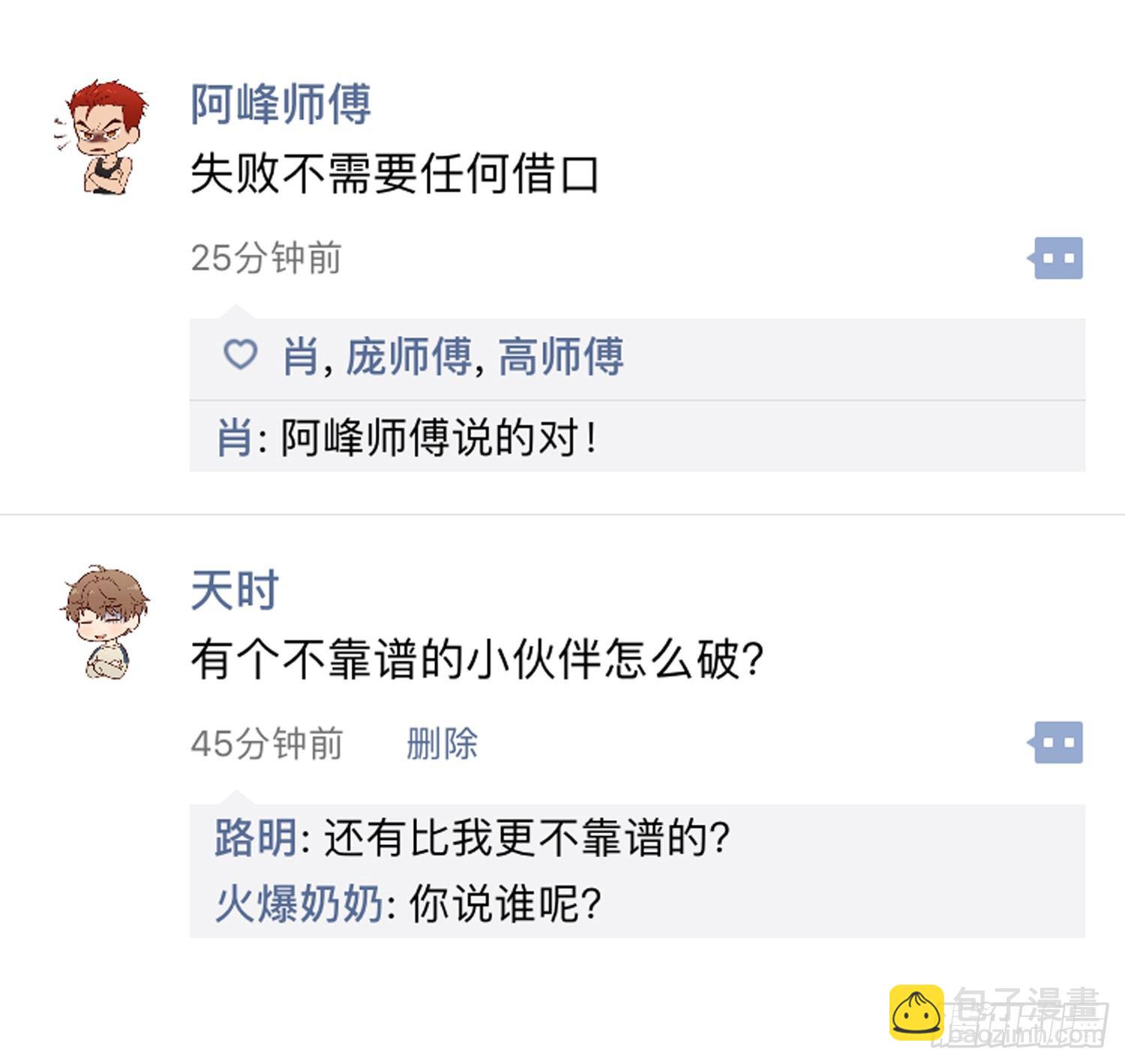 潜在的能力-第8话