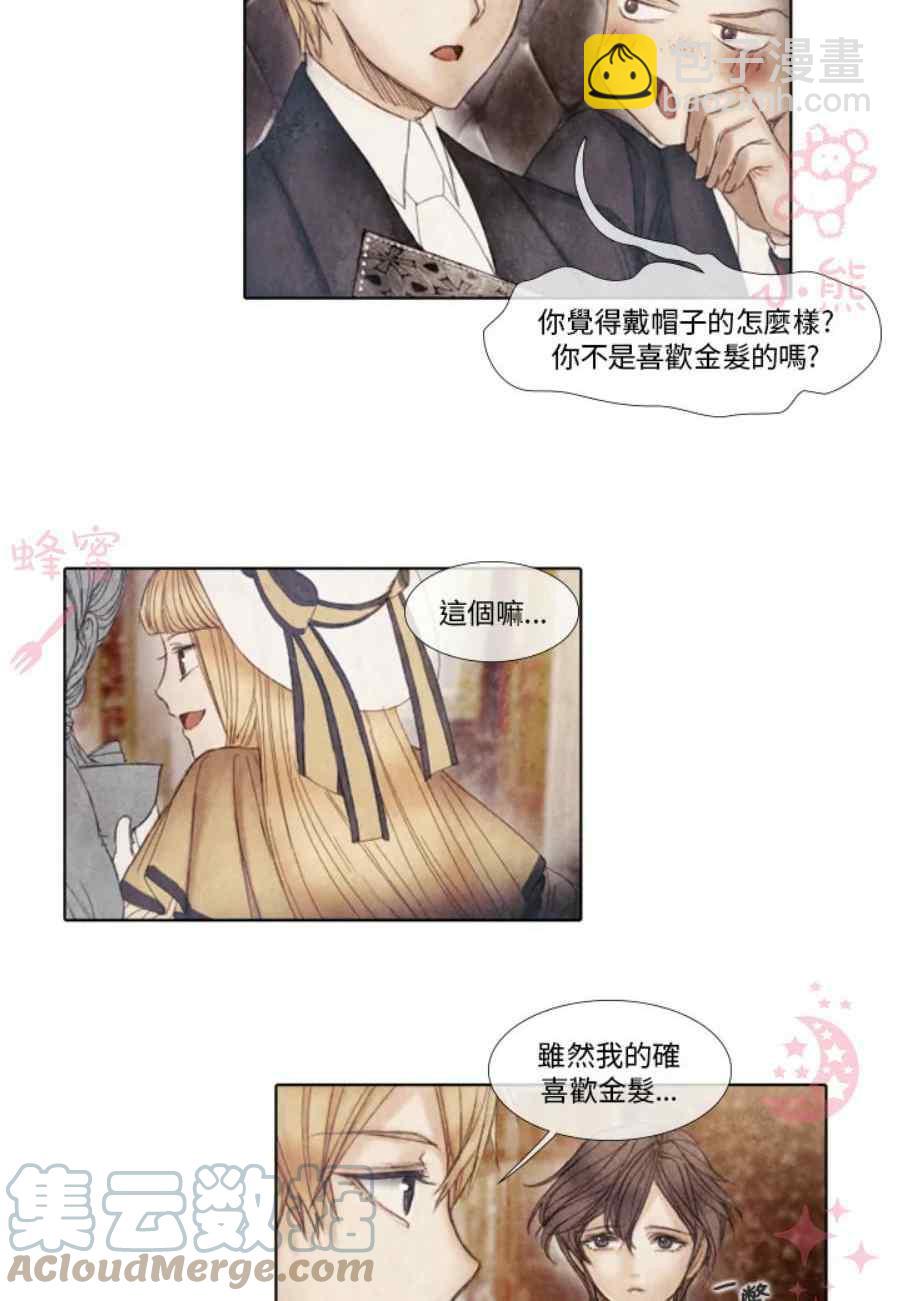 十九世紀末備忘錄 - 第11話(1/2) - 2
