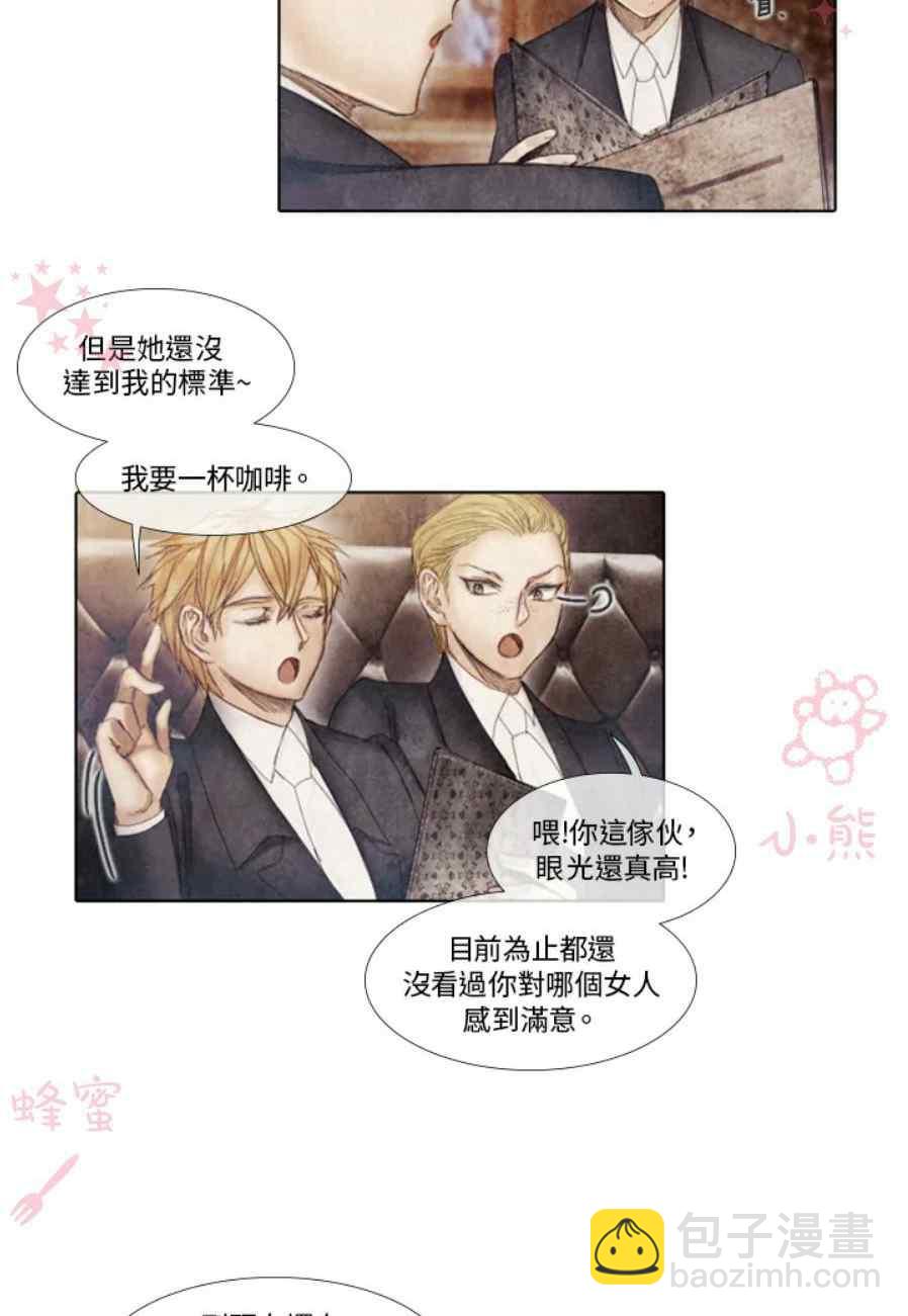 十九世紀末備忘錄 - 第11話(1/2) - 3