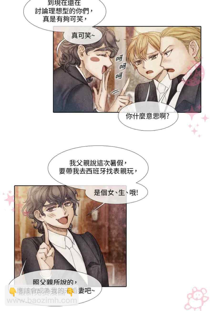 十九世紀末備忘錄 - 第11話(1/2) - 4