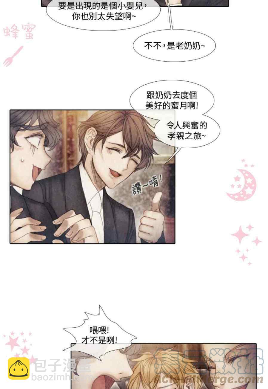 十九世紀末備忘錄 - 第11話(1/2) - 8