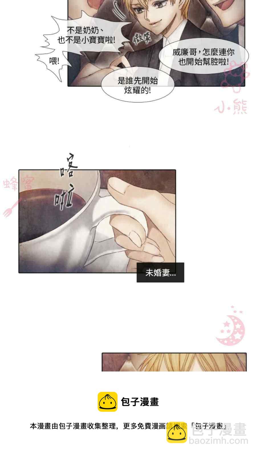 十九世紀末備忘錄 - 第11話(1/2) - 1