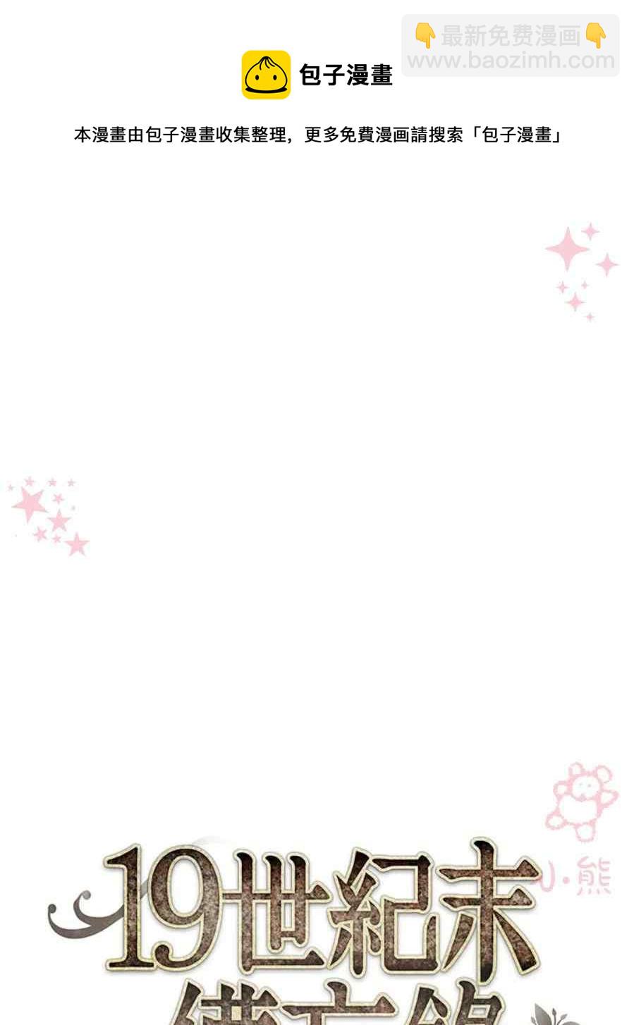十九世紀末備忘錄 - 第11話(1/2) - 5