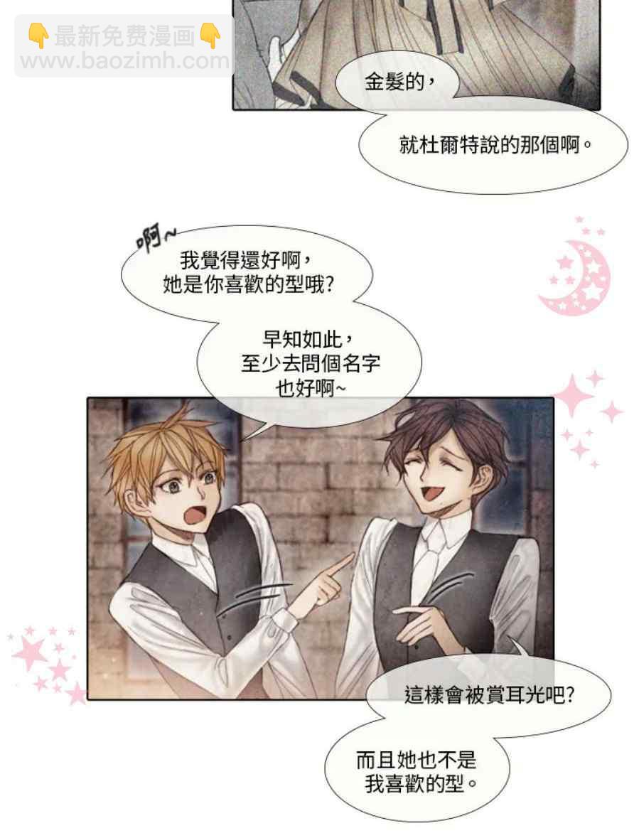 十九世紀末備忘錄 - 第11話(1/2) - 6