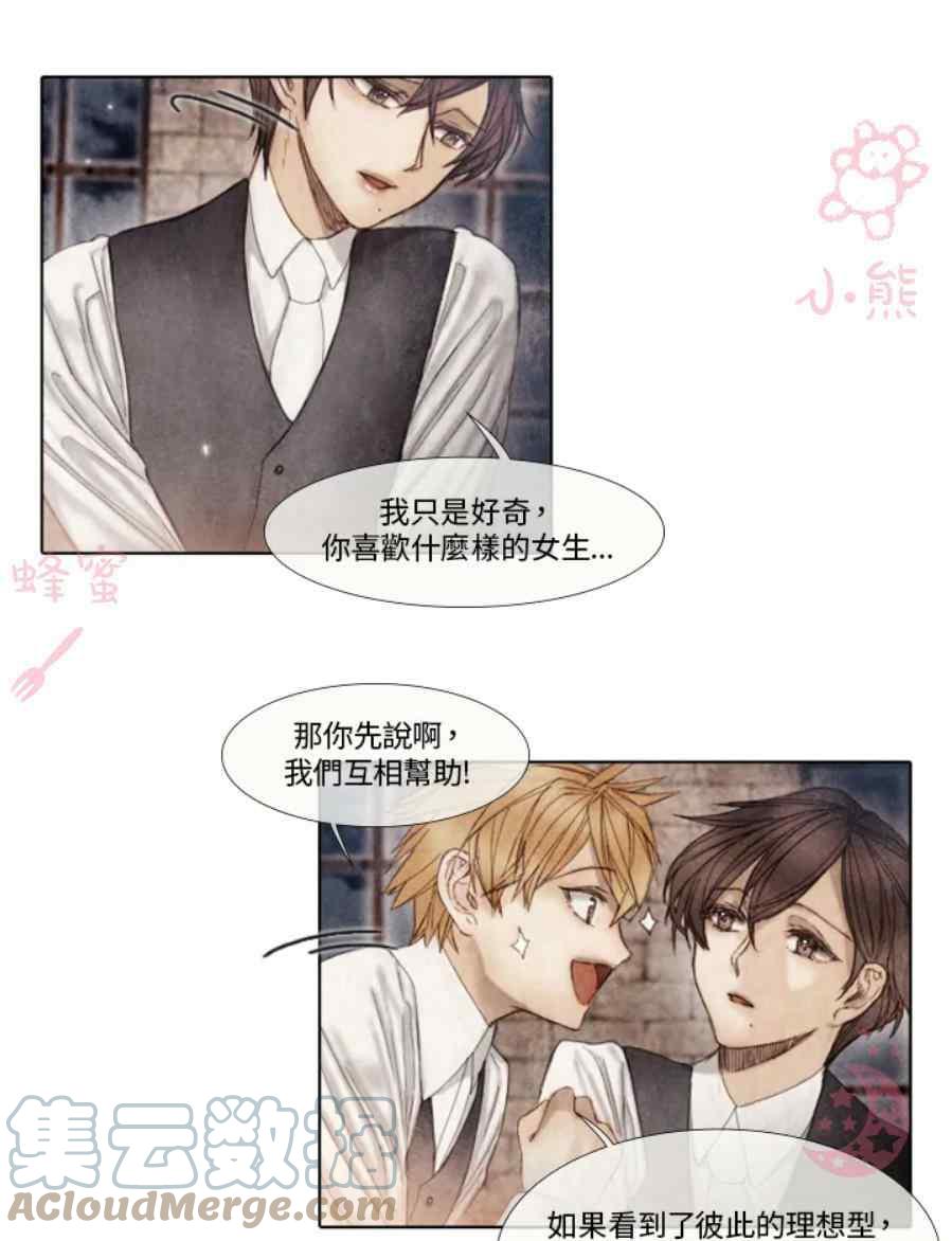 十九世紀末備忘錄 - 第11話(1/2) - 7
