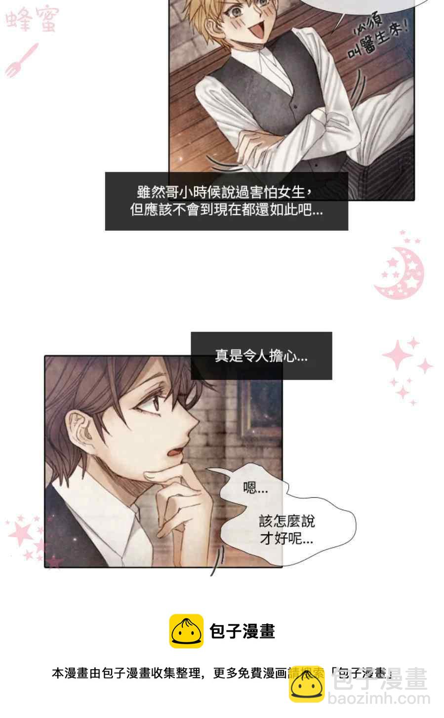 十九世紀末備忘錄 - 第11話(1/2) - 1