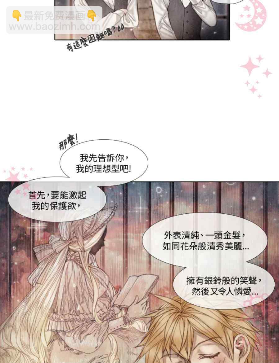 十九世紀末備忘錄 - 第11話(1/2) - 3