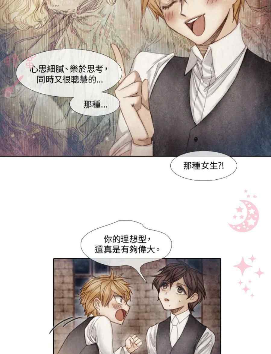 十九世紀末備忘錄 - 第11話(1/2) - 4