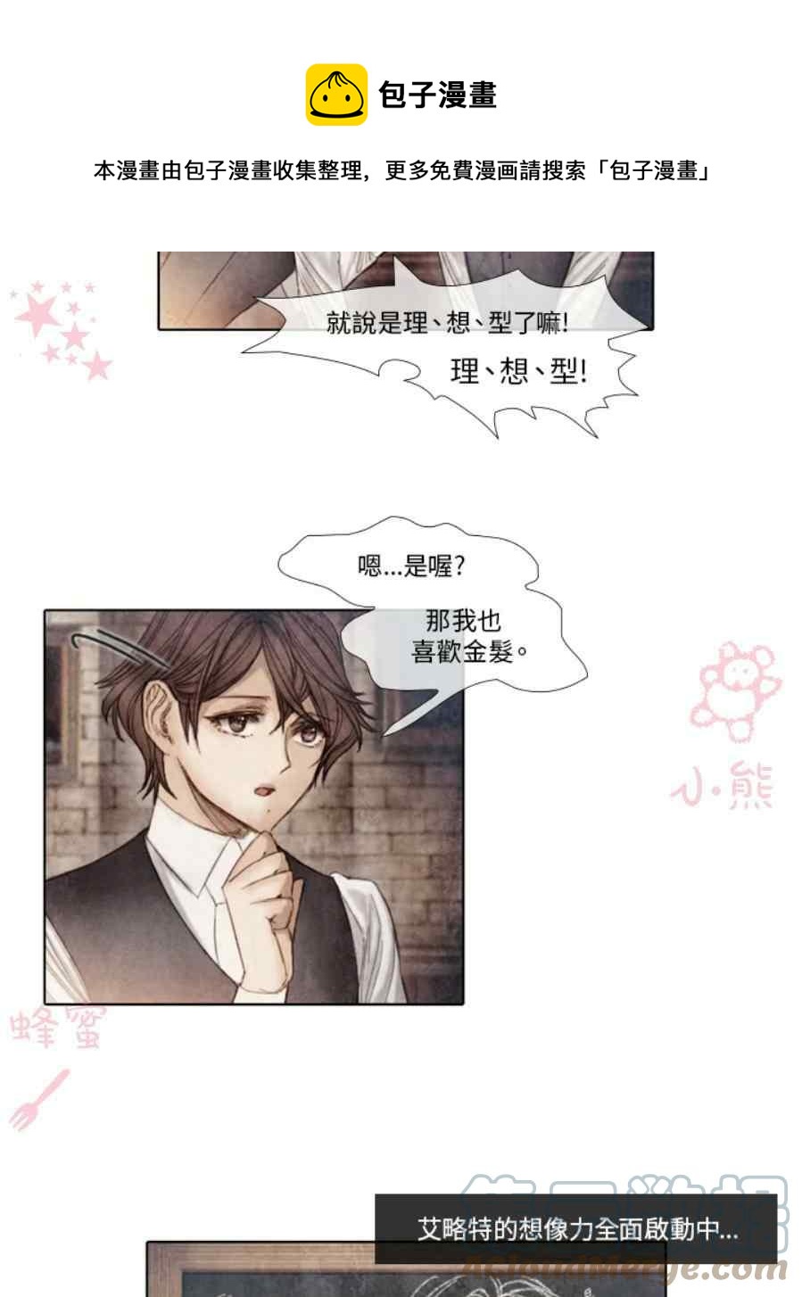 十九世紀末備忘錄 - 第11話(1/2) - 5