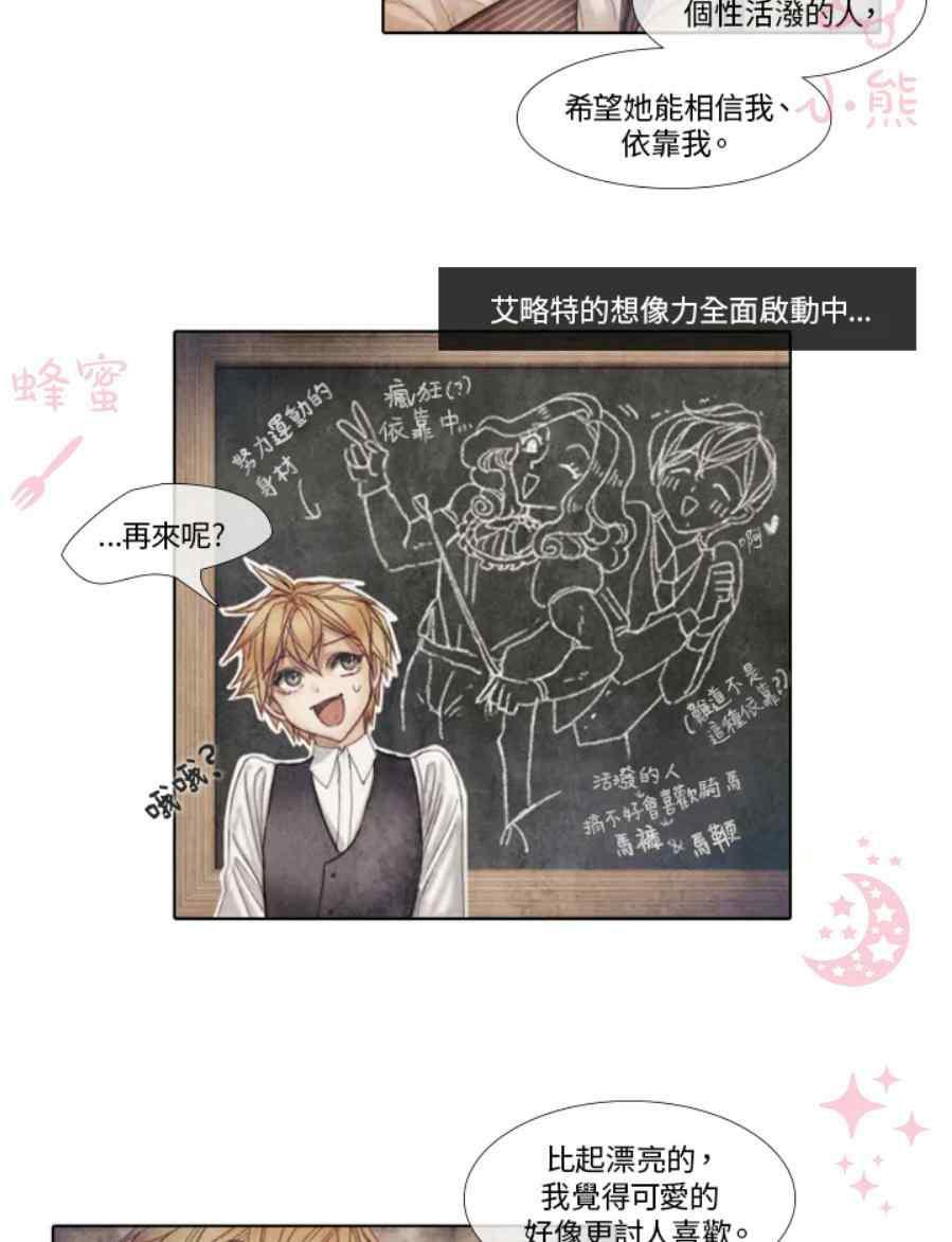 十九世紀末備忘錄 - 第11話(1/2) - 7
