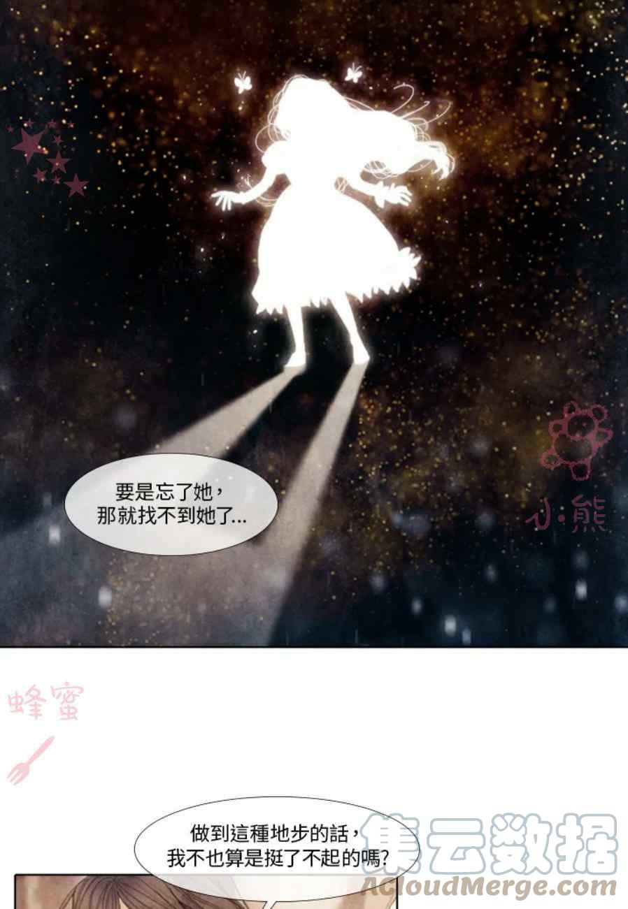 十九世紀末備忘錄 - 第11話(1/2) - 4