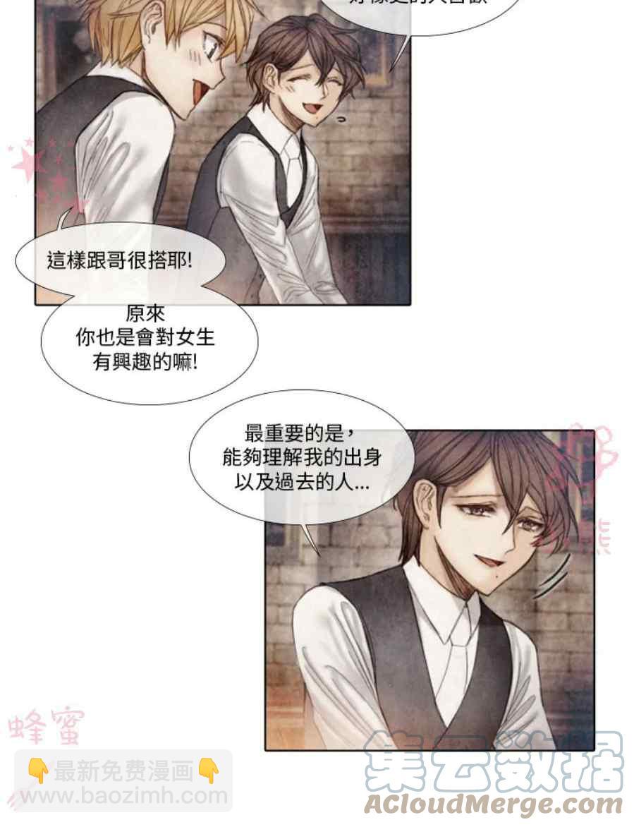 十九世紀末備忘錄 - 第11話(1/2) - 8