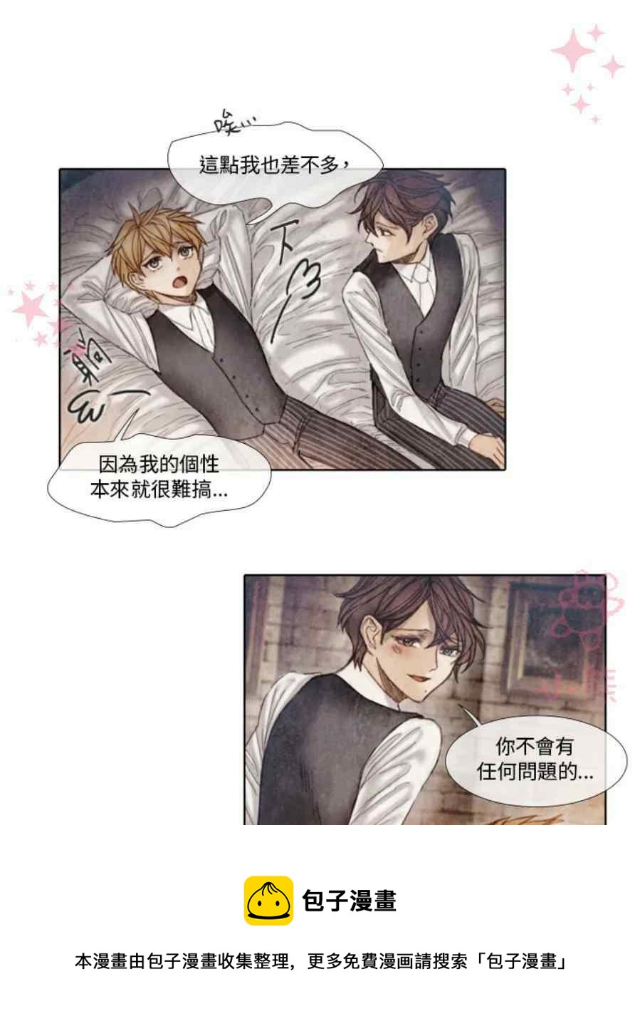 十九世紀末備忘錄 - 第11話(1/2) - 1