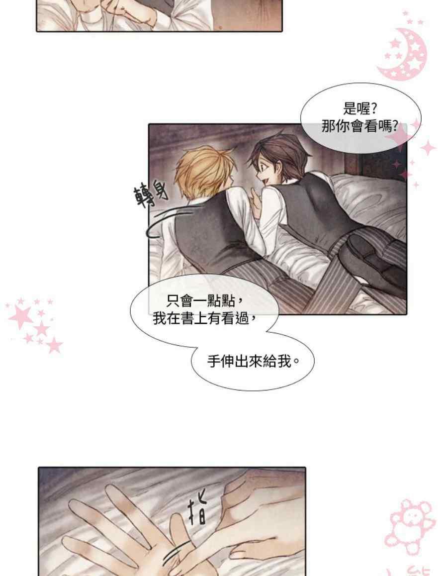 十九世紀末備忘錄 - 第11話(1/2) - 4