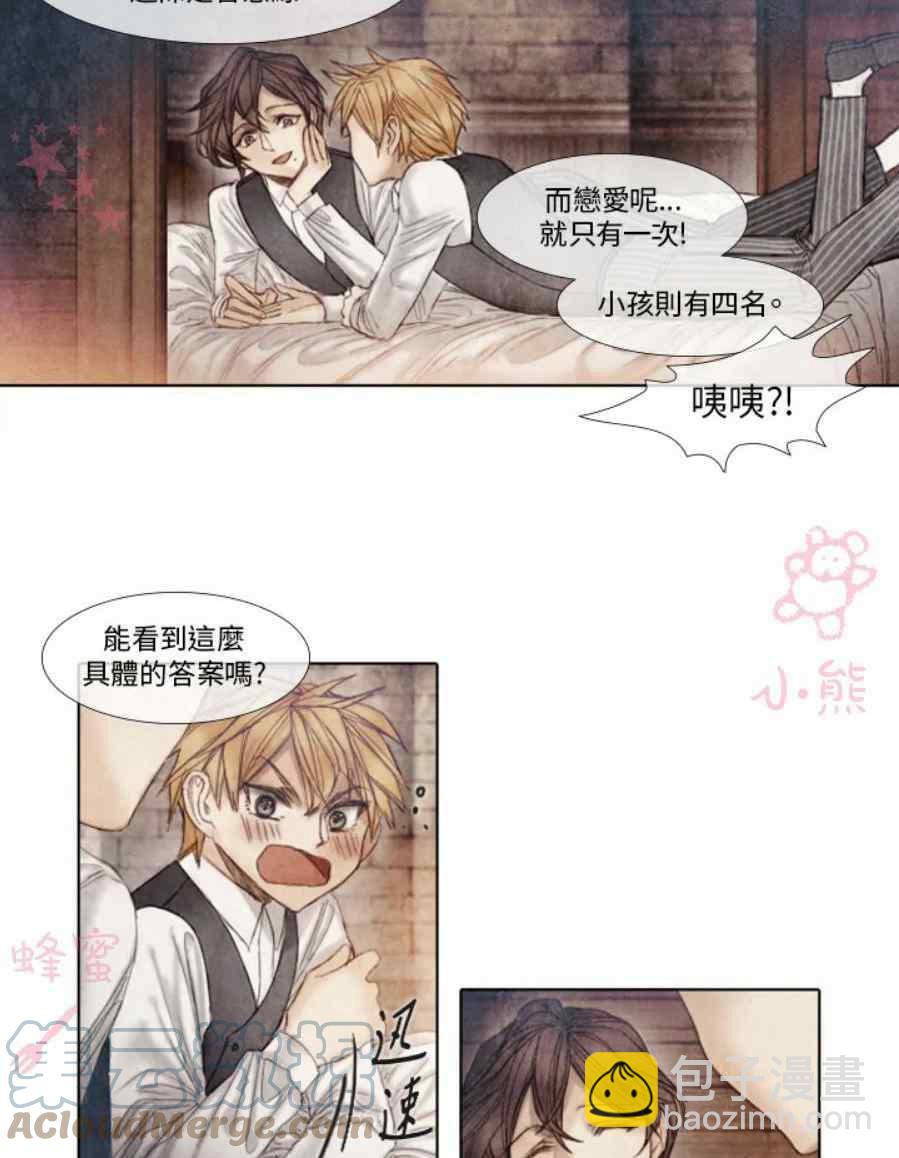 十九世紀末備忘錄 - 第11話(1/2) - 6