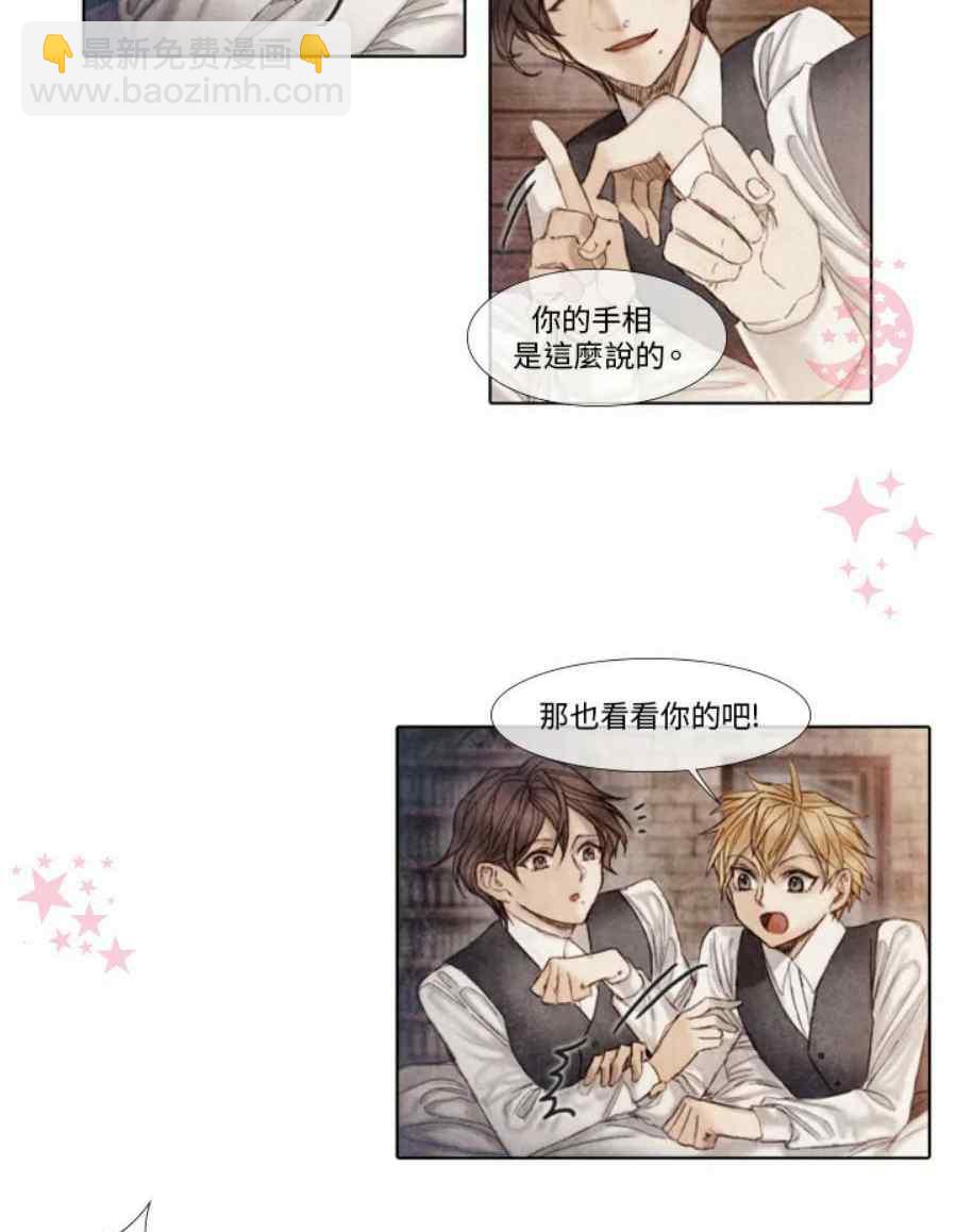十九世紀末備忘錄 - 第11話(1/2) - 7