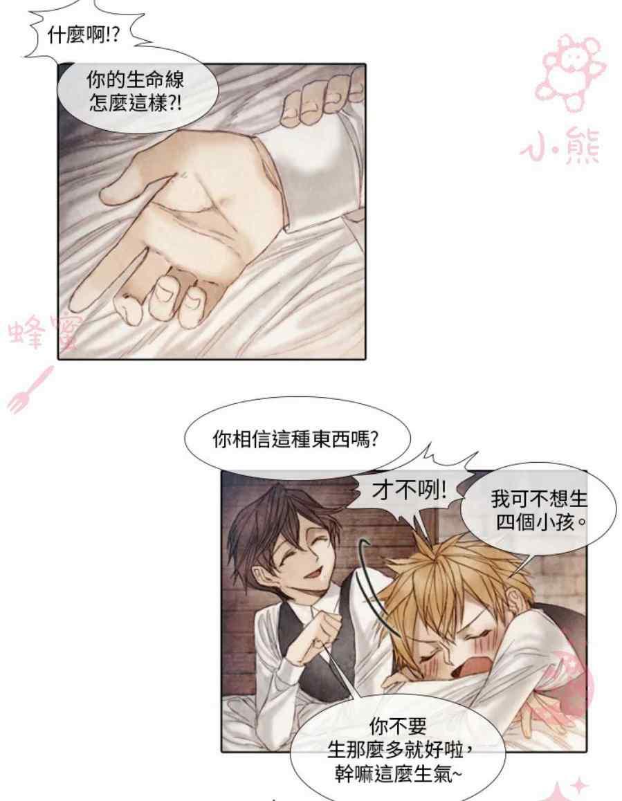 十九世紀末備忘錄 - 第11話(1/2) - 8