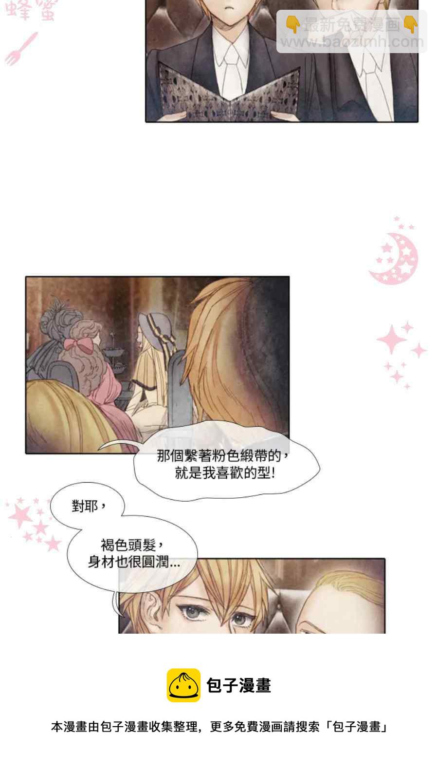 十九世紀末備忘錄 - 第11話(1/2) - 1