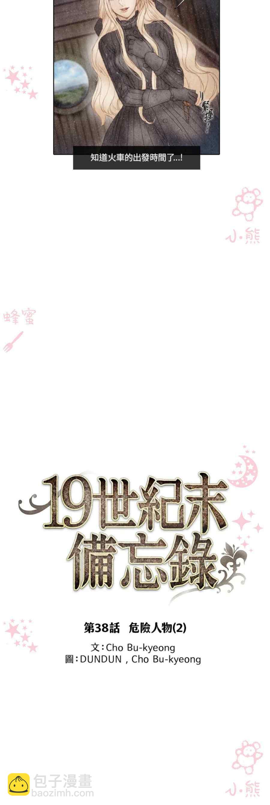 十九世紀末備忘錄 - 第15話 - 2