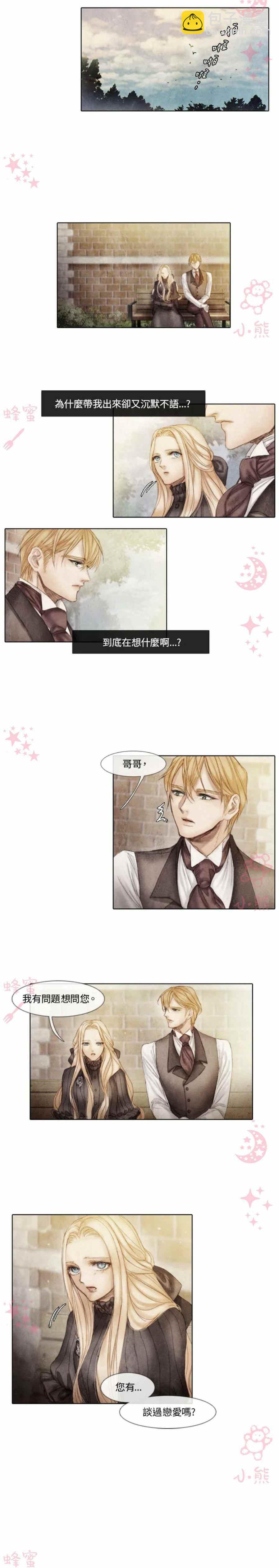 十九世紀末備忘錄 - 第5話 - 4