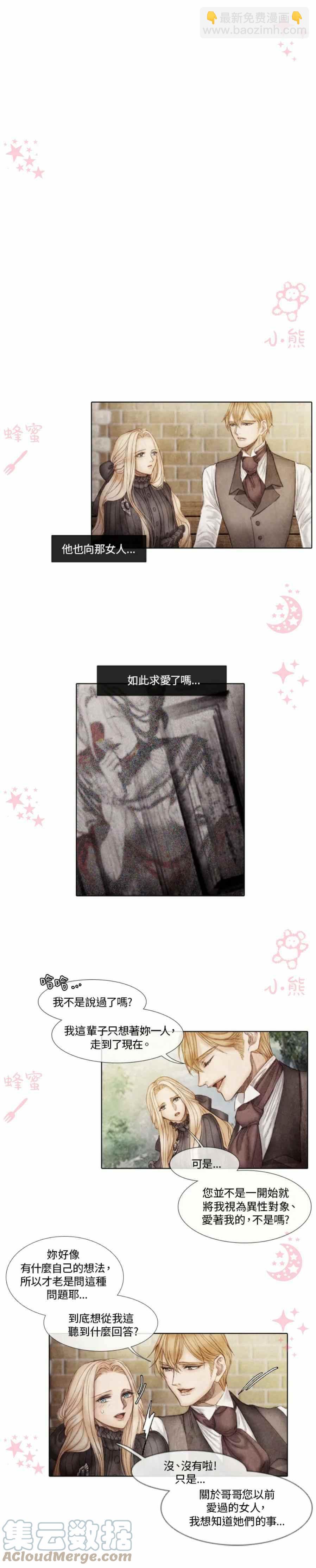 十九世紀末備忘錄 - 第5話 - 5