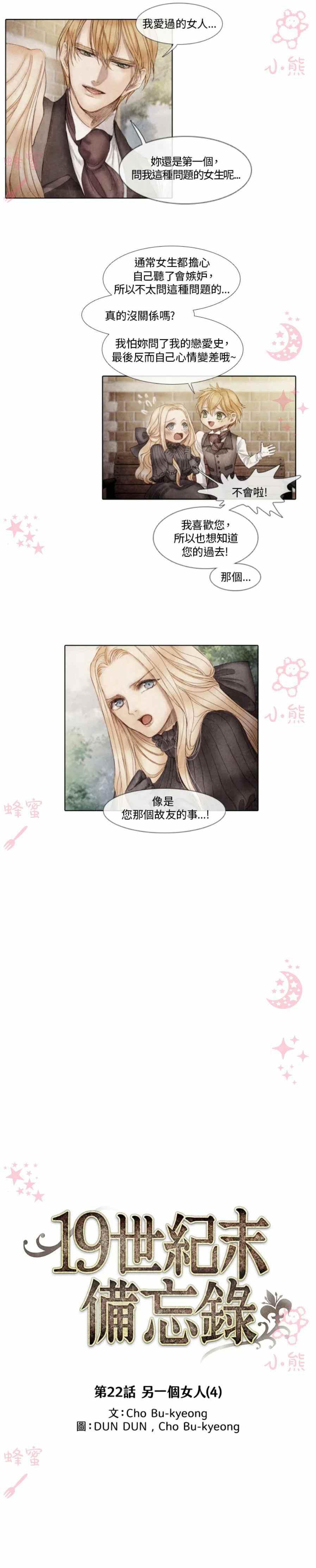 十九世紀末備忘錄 - 第5話 - 6