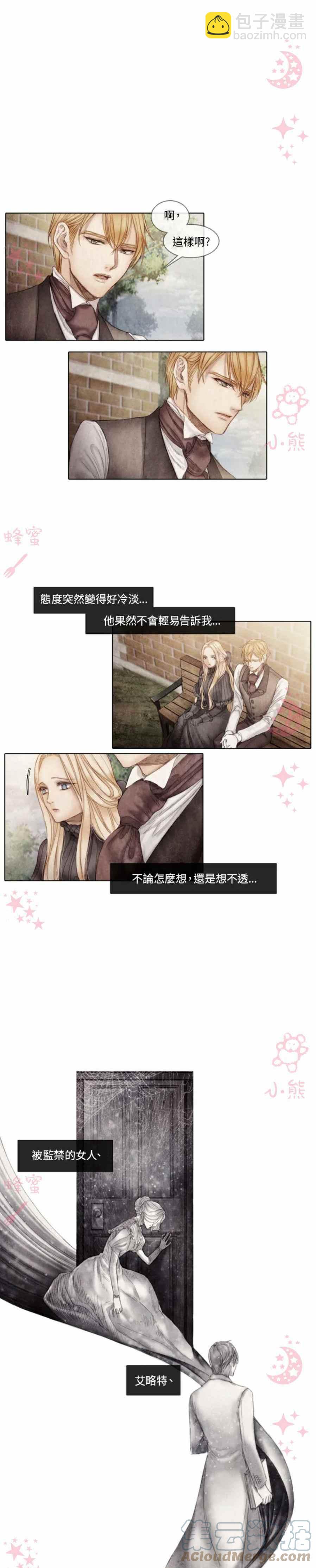 十九世紀末備忘錄 - 第5話 - 1