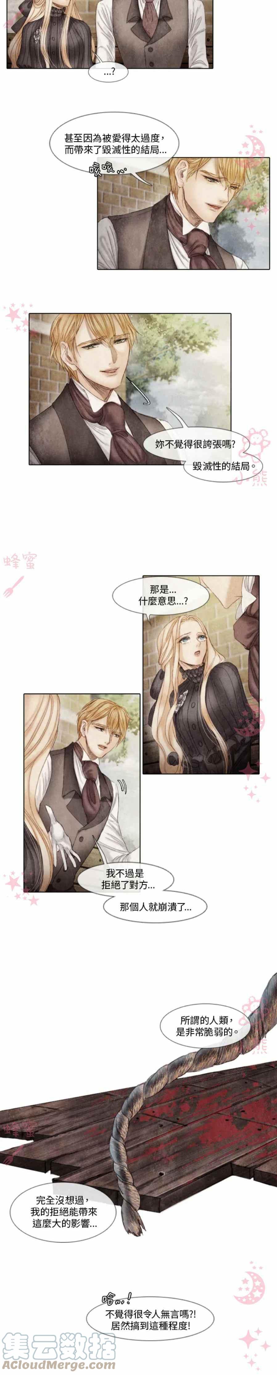 十九世紀末備忘錄 - 第5話 - 3