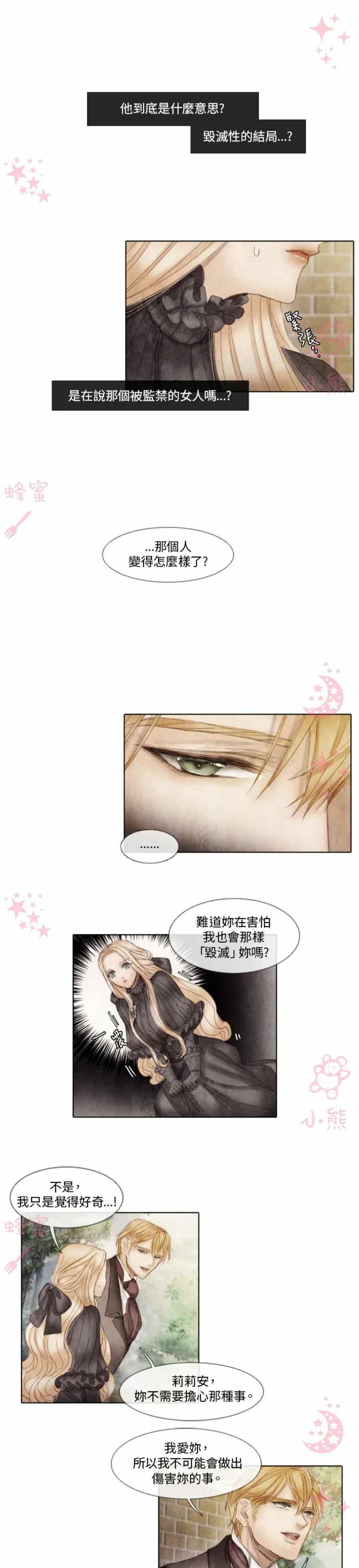 十九世紀末備忘錄 - 第5話 - 4