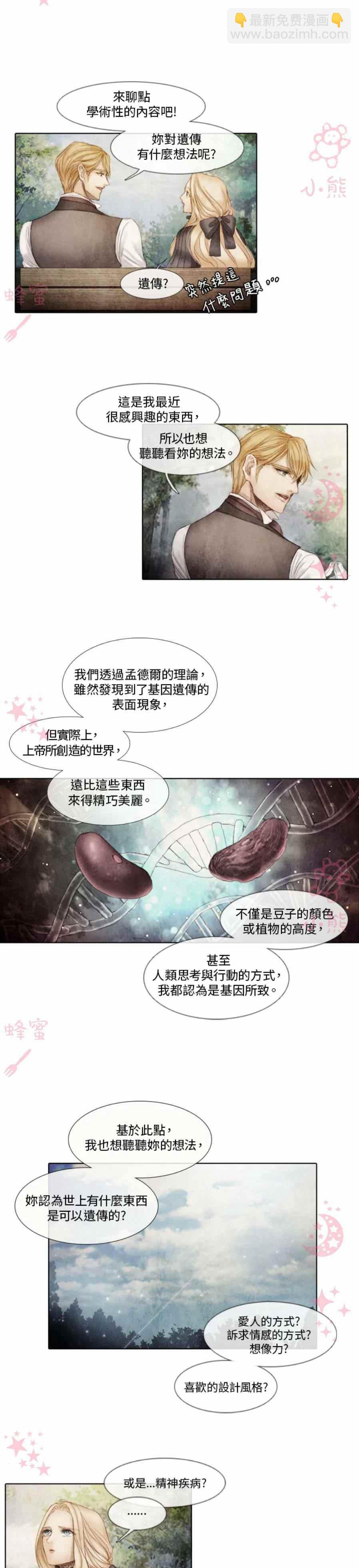 十九世紀末備忘錄 - 第5話 - 6