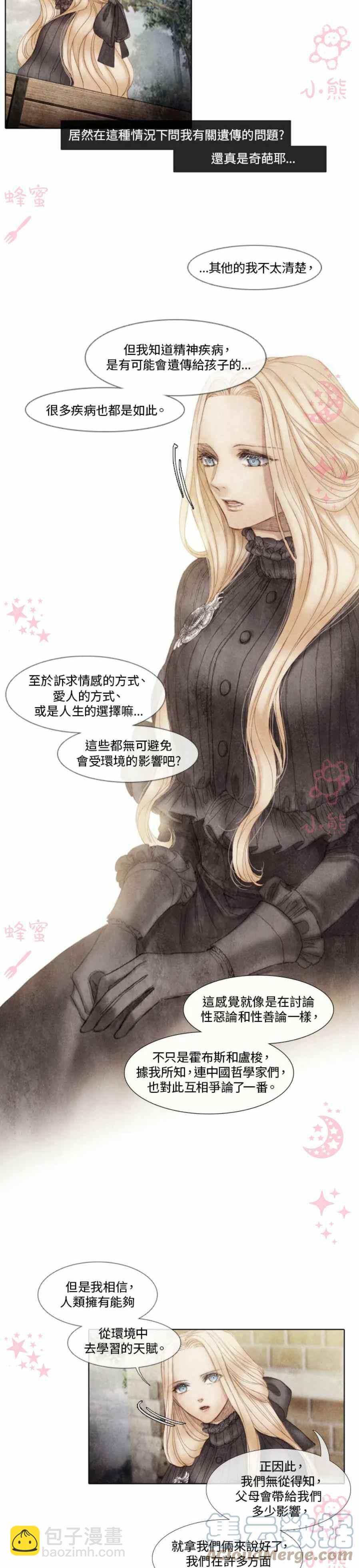 十九世紀末備忘錄 - 第5話 - 1