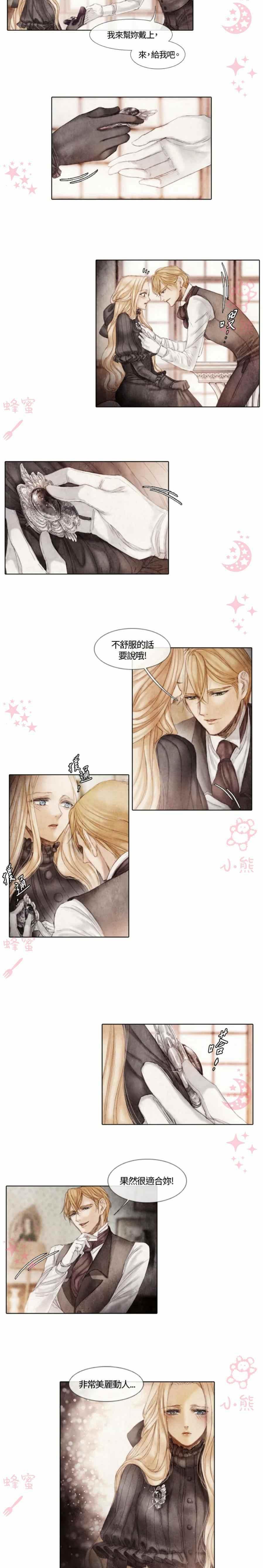 十九世紀末備忘錄 - 第5話 - 2