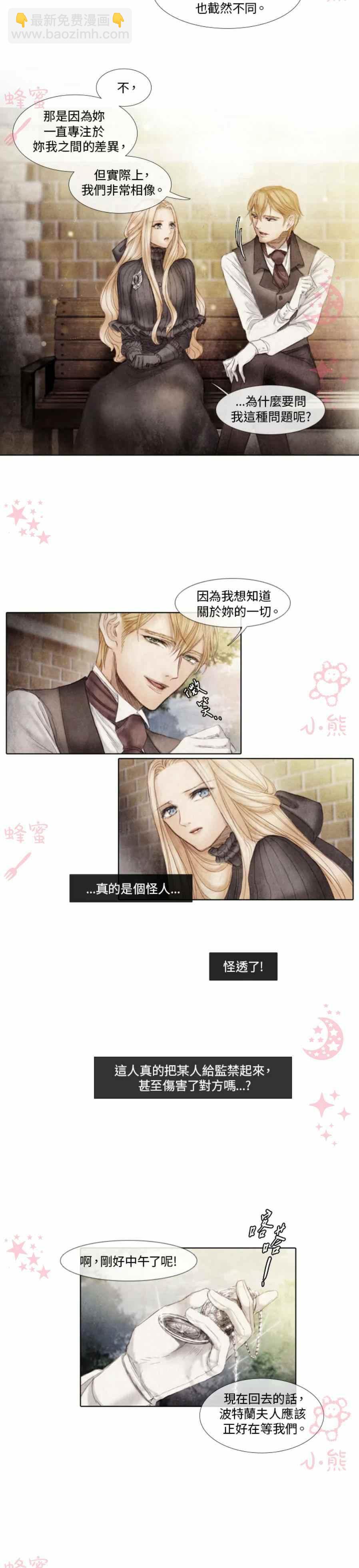 十九世紀末備忘錄 - 第5話 - 2