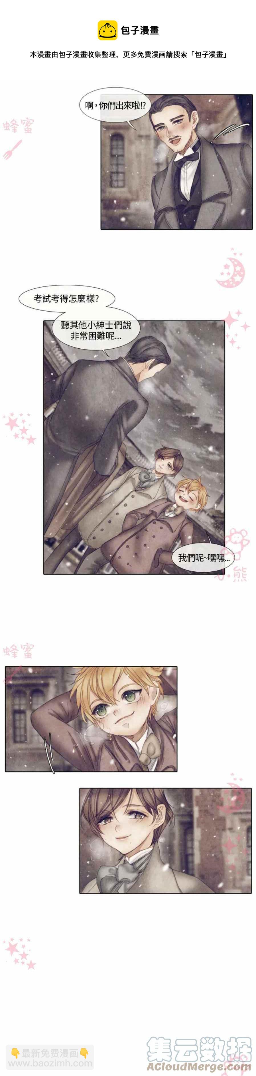 十九世紀末備忘錄 - 第5話 - 1